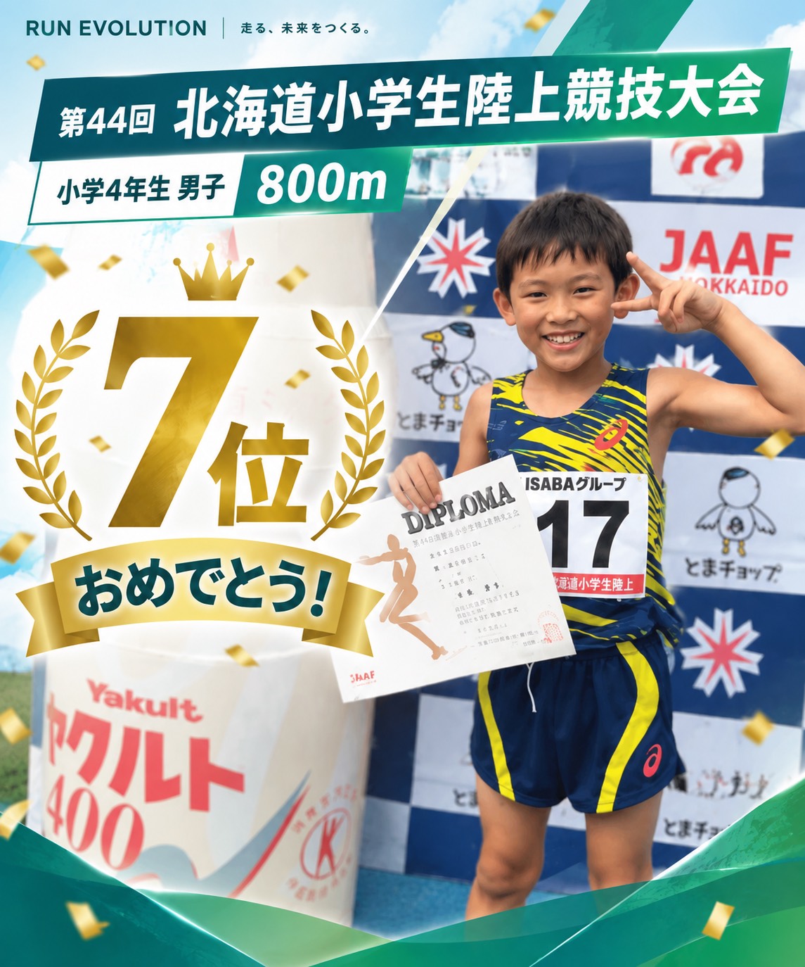 🏃‍♂️✨ 小学4年生、800m全道7位入賞！